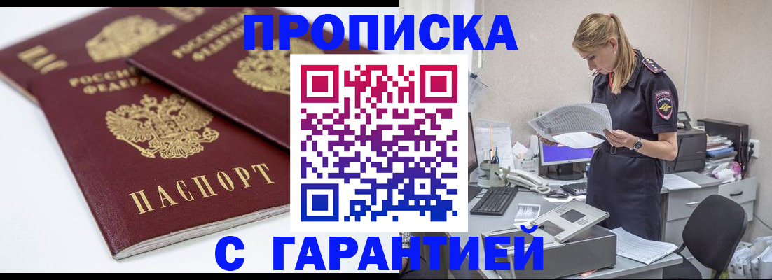 прописка гарантия в Серове